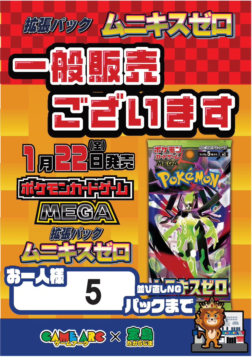 ポケモンカード #ポケカ ポケカ拡張パック 「ムニキスゼロ」一般販売