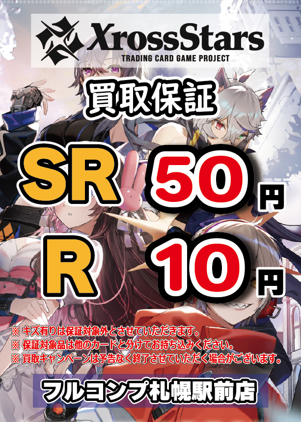 💫【買取保証情報②】💫 #ホロライブOCG #ヴァンガード #クロスタ 現在