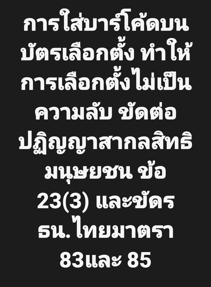 #เลือกตั้งใหม่ทั้งประเทศ