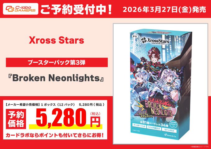 クロスタ 予約情報】 3/27(金)発売予定 ブースターパック 『Broken