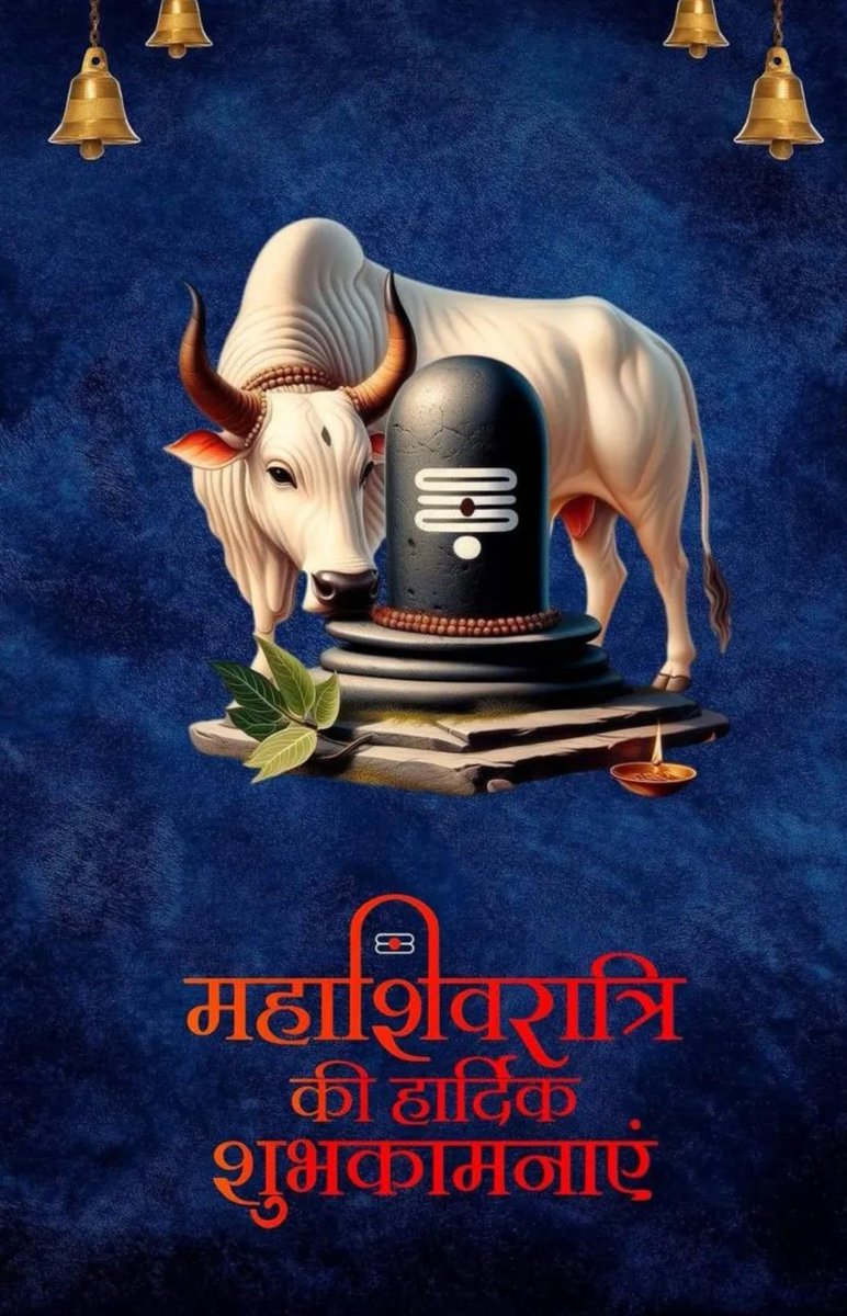 हर हर महादेव🙏
सभी को महाशिवरात्रि की हार्दिक शुभकामनाएं भगवान महादेव सब पर कृपा बनाए रखें समस्त संसार के जीवन को सुखमय और आनंदमय में जीवन प्रदान करें 
ॐ नमः शिवाय 🙏🚩
ओम् पार्वती पतये नमः🙏