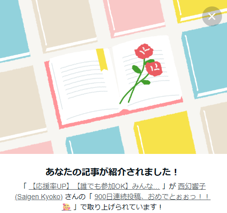 再びnote記事が紹介されました。
ありがとうございます。
紹介されると嬉しいです😊