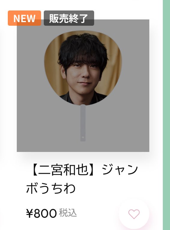 ARASHI LIVE TOUR 2026 「We are ARASHI」 嵐グッズ 二宮和也 ジャンボ