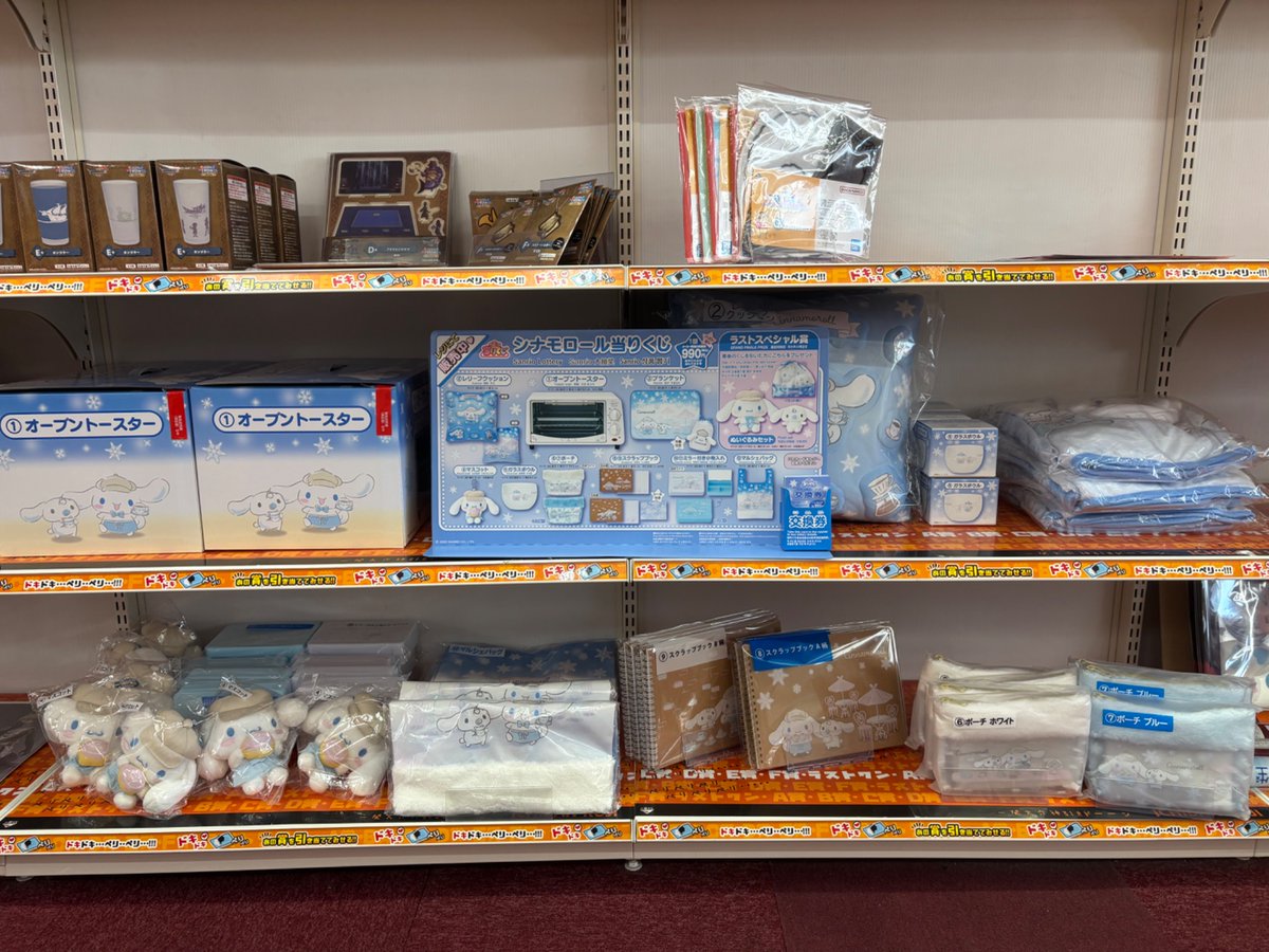 サンリオ #シナモロール 当たりくじ 再入荷しております٩(ˊᗜˋ*)و