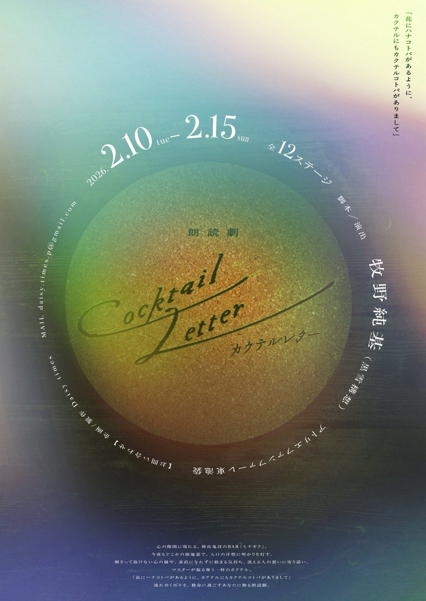 CocktailLetter's tweet photo. 朗読劇『Cocktail Letter』
Barヒナギク開店🔔

2月15日(日)千秋楽
武井雷俊×西海龍人
八神蓮×早川維織
高岡裕貴

【マチネ】
🍸受付開場 12:15
🍸開演 13:00
🍸終演 14:15

【ソワレ】
🍸受付開場 16:15
🍸開演 17:00
🍸終演 18:15

皆様のご来場を心よりお待ちしております📮✨

#カクテルレター https://t.co/4xv4SVcs33