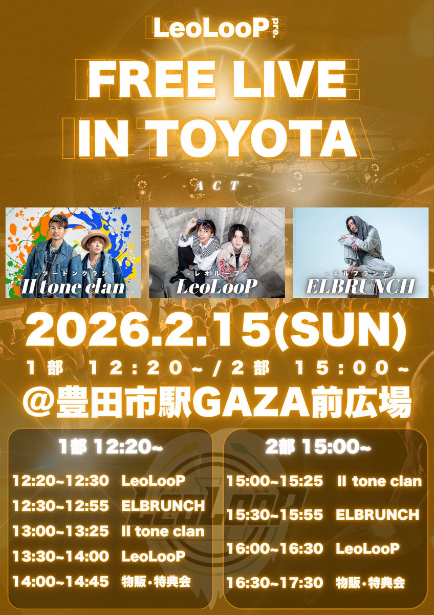 🦁本日のLeoLooP🦁

🌟LeoLooP pre. FREE LIVE IN TOYOTA🌟

🗓2/15(日)
📍豊田市駅GAZA前広場(愛知)
⏰フライヤー参照

本日は豊田市駅GAZA前広場にてフリーライブ✨

今月2回目となるこちらのイベント
ぜひ一緒に楽しみましょう！

観覧は無料です✅