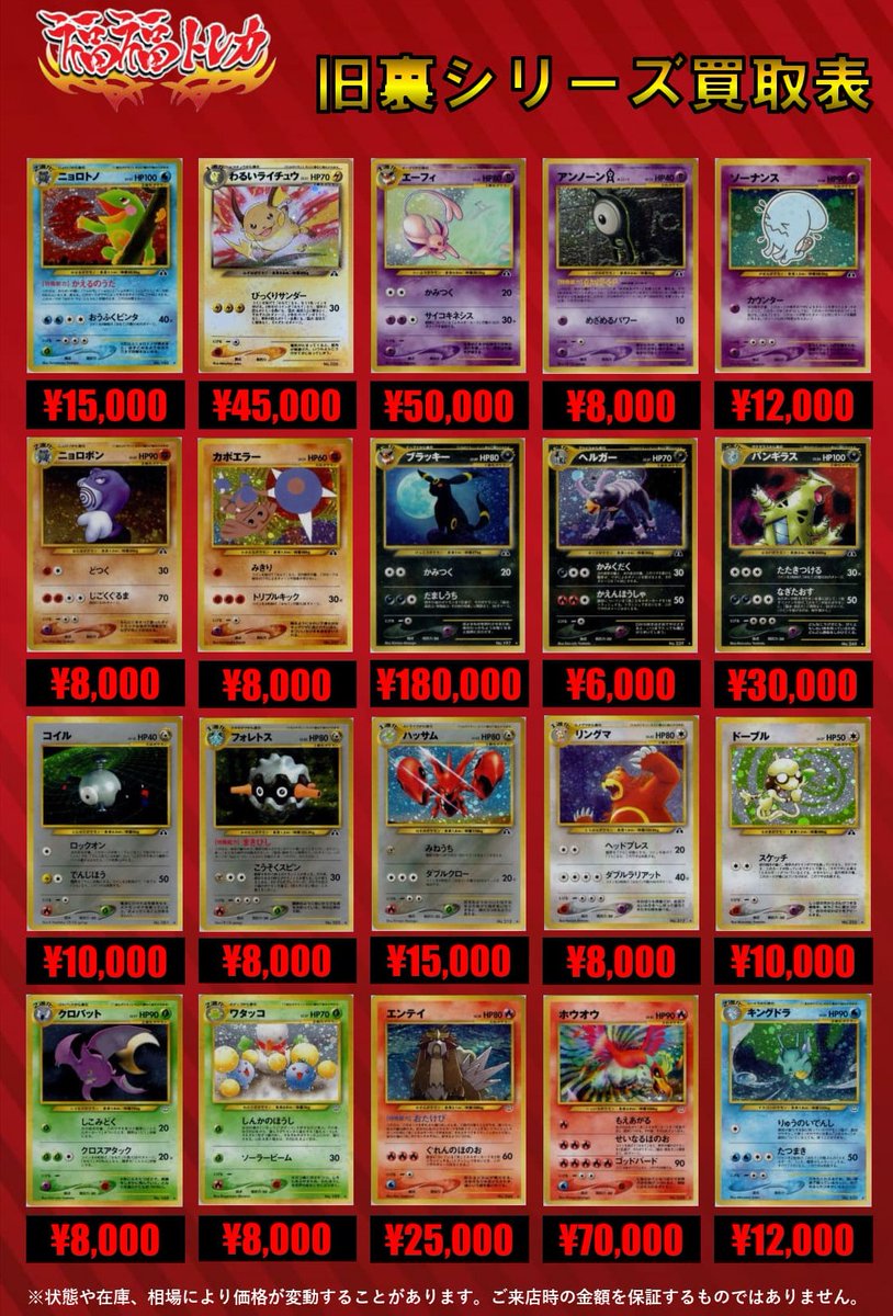Post by 福福トレカ ポケモンカード on X: 【旧裏買取表②】