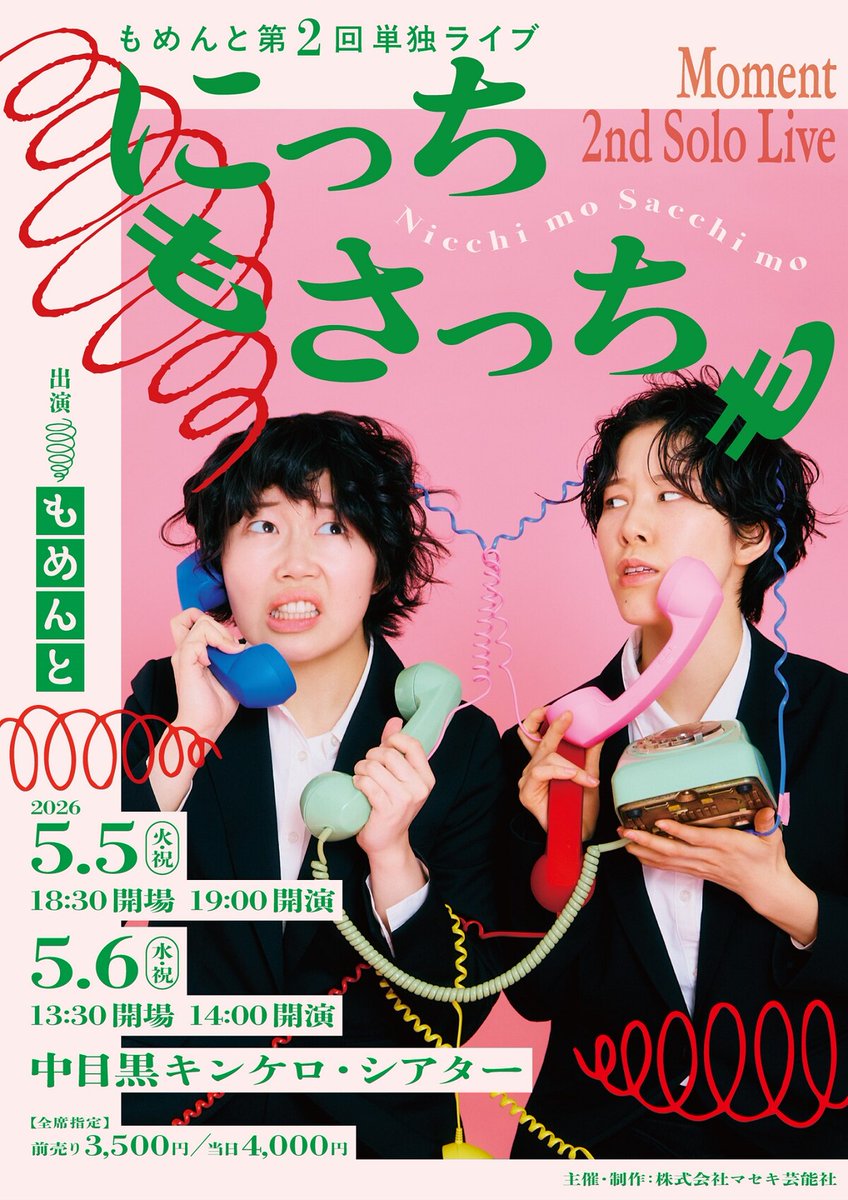 もめんと、第2回単独ライブを開催「さらに高くジャンプするため」（コメントあり）
natalie.mu/owarai/news/66…