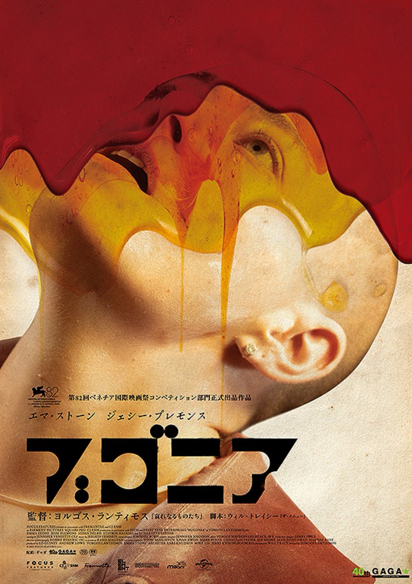 moviedorama2000's tweet photo. 今月の映画館鑑賞🎞

【爆弾】
🔹2026年:アイルランド他
🔹監督:ヨルゴス・ランティモス
🔹出演:エマ・ストーン、ジェシー・プレモンス

#ブゴニア https://t.co/TZZfBVizYY
