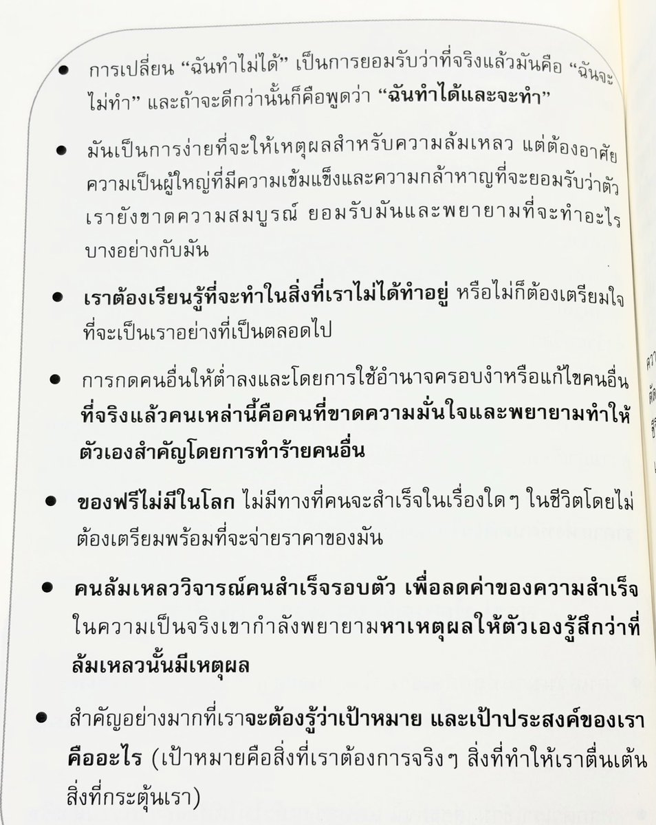 “การกดคนอื่นให้ต่ำลงและโดยการใช้อำนาจครอบงำหรือแก้ไขคนอื่น
ที่จริงแล้วคนเหล่านี้คือคนที่ขาดความมั่นใจและพยายามทำให้ตัวเองสำคัญโดยการทำร้ายคนอื่น”

“คนล้มเหลววิจารณ์คนสำเร็จรอบตัว เพื่อลดค่าของความสำเร็จ
ในความเป็นจริงเขากำลังพยายามหาเหตุผลให้ตัวเองรู้สึกว่าที่ล้มเหลวนั้นมีเหตุผล”