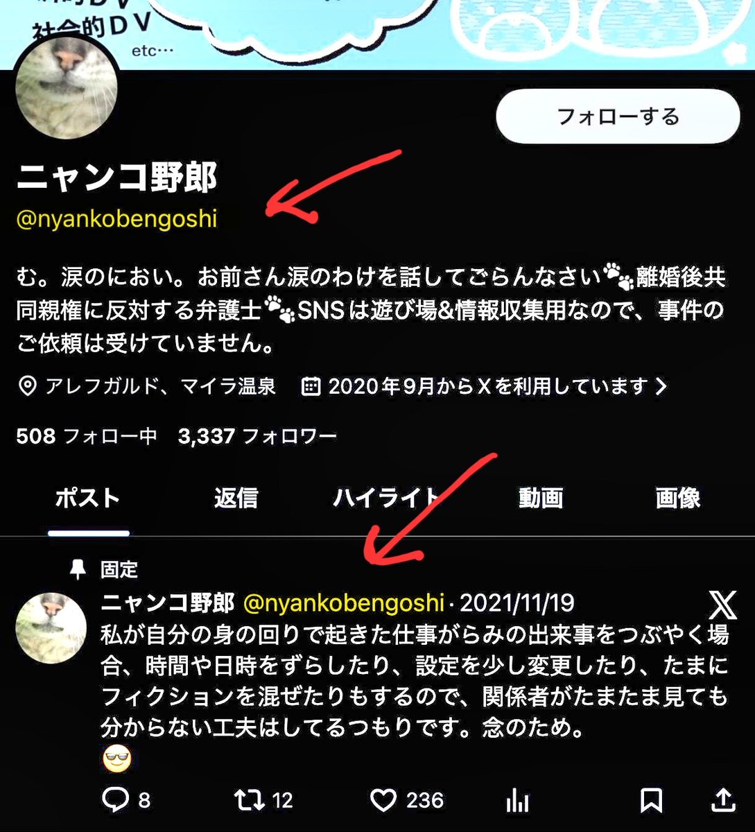 ChildAbuseJAPAN's tweet photo. その日福島正洋弁護士は裏アカニャンコ野郎のIDをnyankobenから @nyankobengoshi に変更し、昨年5月に作ったアカウント（ @MIBReLRoGf47036 ）を認証本名アカウントに転用した。
田久保真紀の家宅捜索で大きな心理の変化があったのだろう。 https://t.co/Qy08UJHL75
