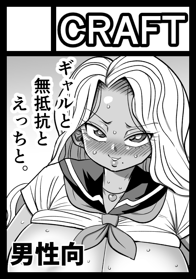 夏コミ新刊は「その一週間、抵抗してはいけない後編」でいきます。対戦よろしくお願いします。 