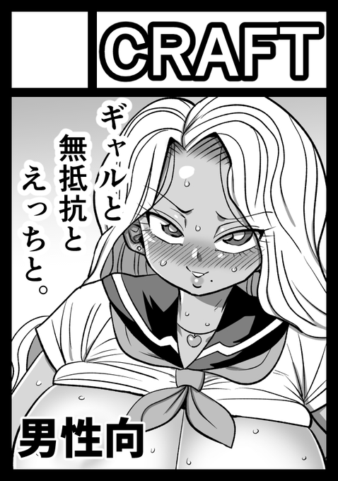 夏コミ新刊は「その一週間、抵抗してはいけない後編」でいきます。対戦よろしくお願いします。 