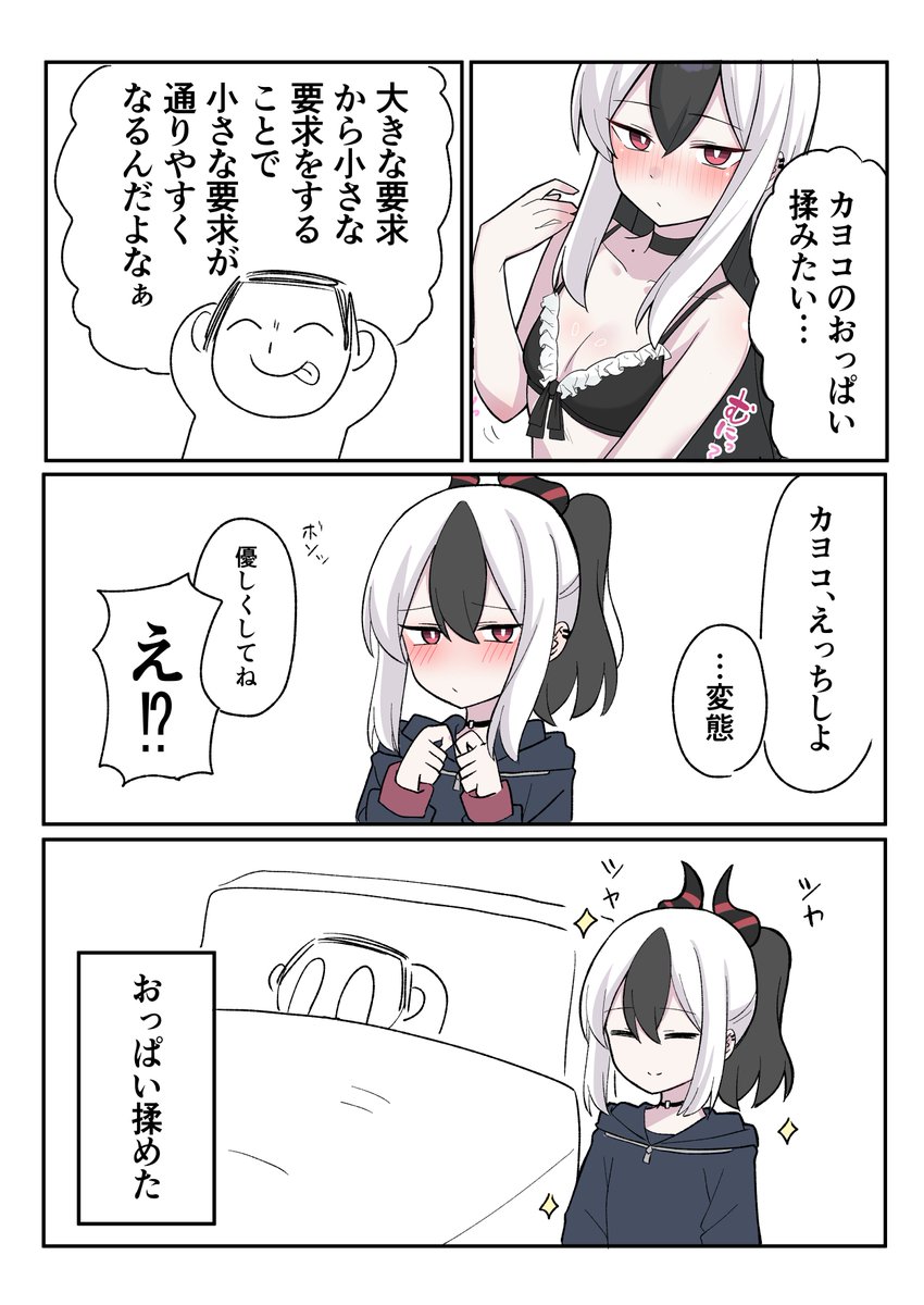 カヨコのおっぱい 