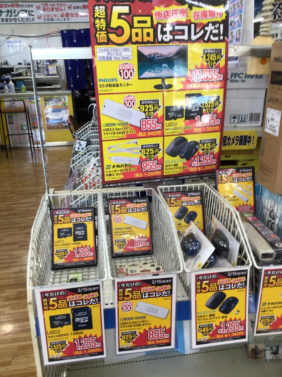 超特価、厳選5品 第一弾、本日最終日！！！ 急ごう～ #OAナガシマ静岡