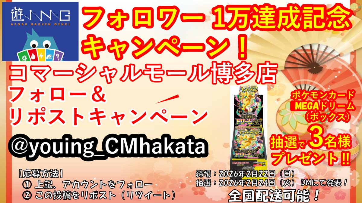 遊INGコマーシャルモール博多店 tweet media
