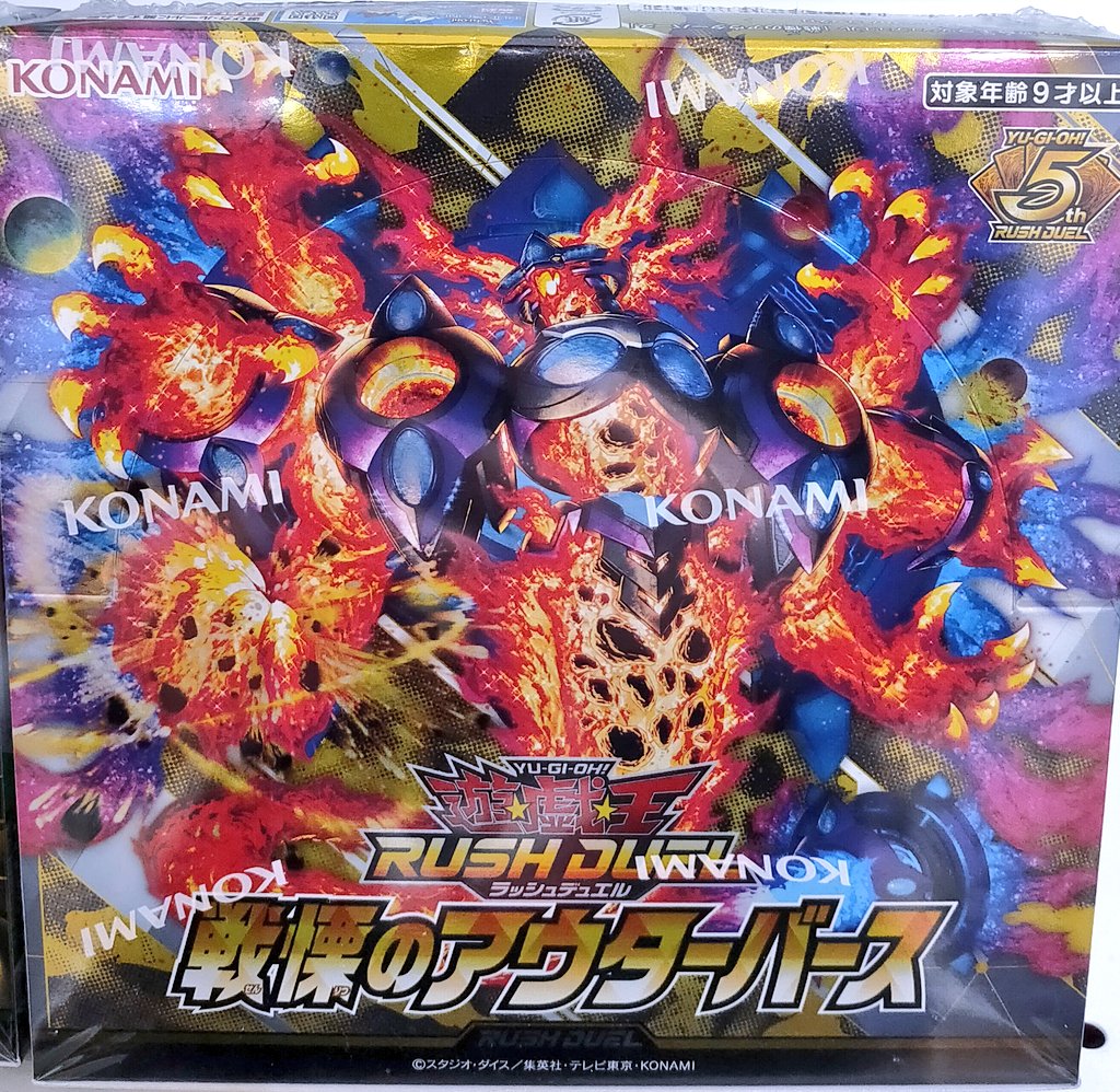 ⭐販売情報⭐ #遊戯王ラッシュデュエル 『戦慄のアウターバース』 販売