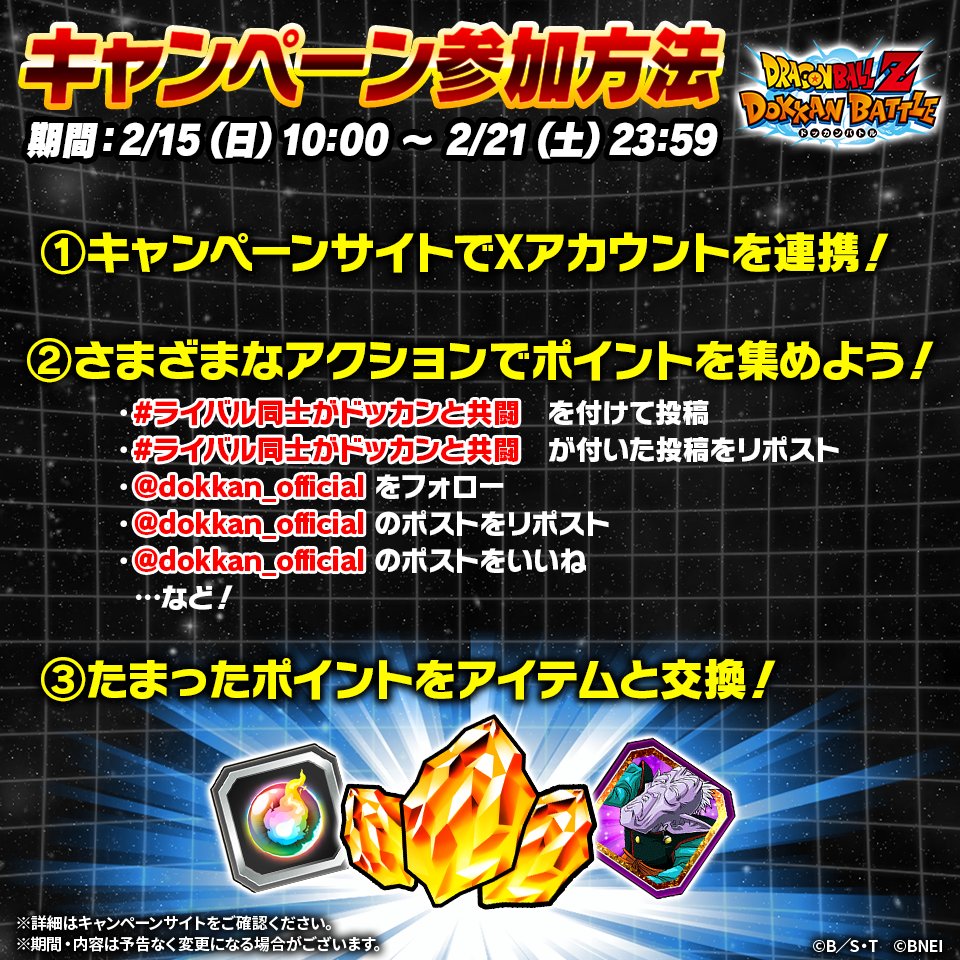 🔽参加方法
①特設サイトから登録
②ポイントを貯める
③ポイントをアイテムと交換

#ライバル同士がドッカンと共闘
#ドッカンバトル #ドッカンバトル11周年