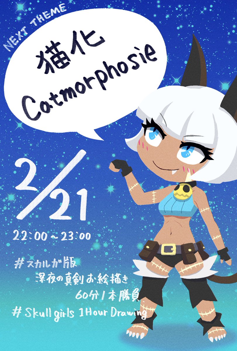 次回のテーマです。 Next theme. #スカルガ版深夜の真剣お絵描き60分一