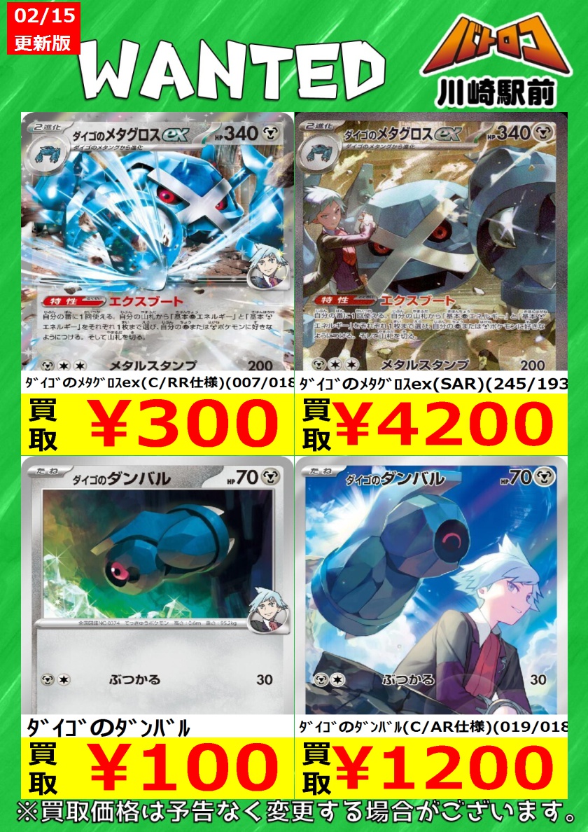 数量限定買取】＃ポケカ ダイゴのメタグロス大人気です✨✨ 美品のみ