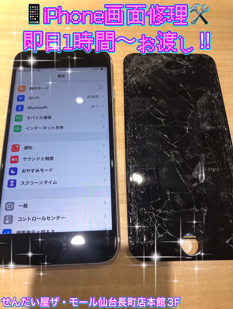 iPhone修理せんだい屋 長町店 (@iPhone50818472) / Posts / X