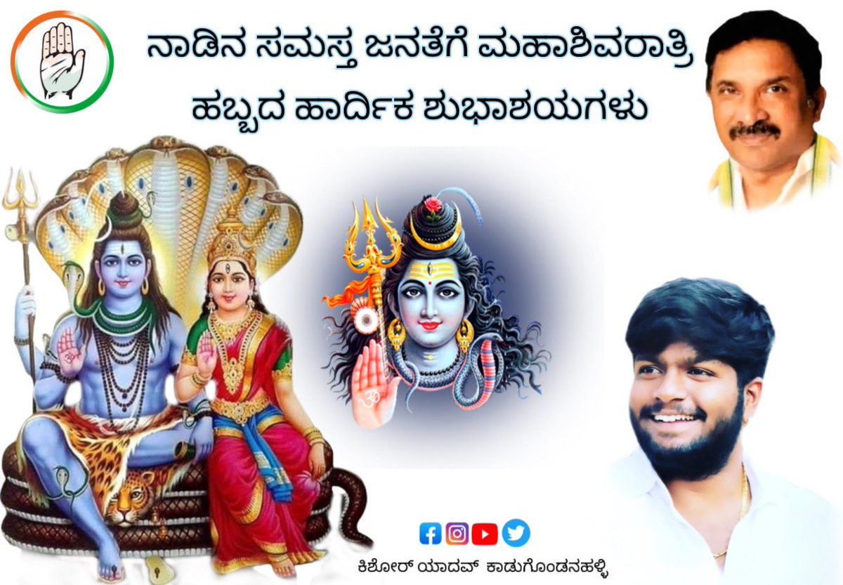 Kishore3690000's tweet photo. ಸಮಸ್ತ ಜನತೆಗೆ ಮಹಾಶಿವರಾತ್ರಿ ಹಬ್ಬದ ಹಾರ್ದಿಕ ಶುಭಾಶಯಗಳು @thekjgeorge https://t.co/975dbuVVqh