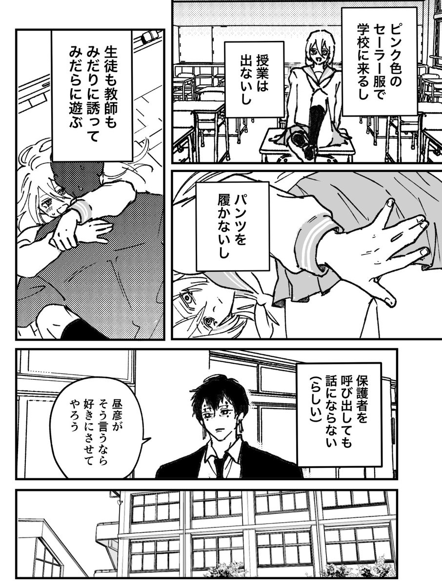 近況:ごみちゃんの狂ったチヒ昼アンソロに友情寄稿(奇行)させてもらうので原稿をやってます 学校の窓からひるひこを投げ捨てるちひろが描きたかっただけです 