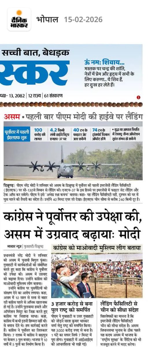 भोपाल के दैनिक भास्कर के 15-02-2026 एडिशन की यह खबर जरूर पढ़ें।

दैनिक भास्कर ई-पेपर पढ़ने के लिए यहां क्लिक करके ऐप इंस्टॉल करें - 
dainik.bhaskar.com/b6LKvQIjL0b