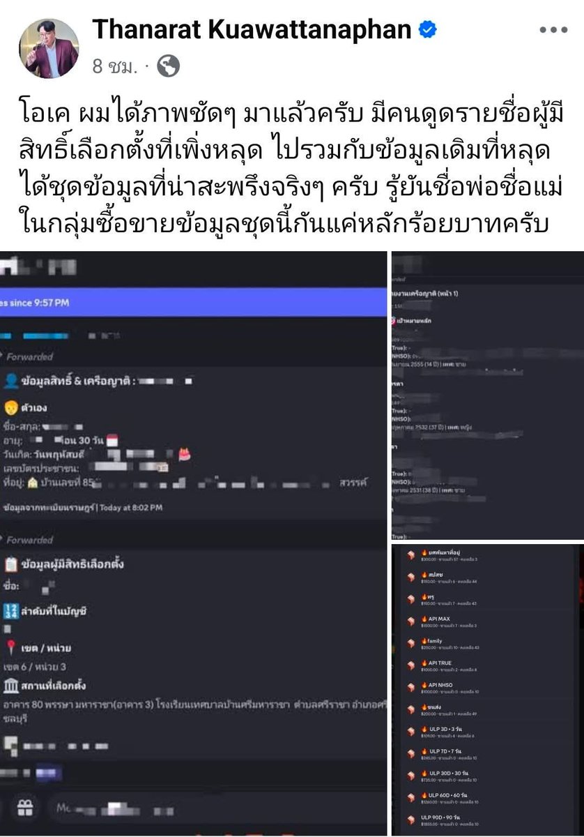 ยิ่งกว่าเผาบ้านไล่แมลงสาบ
ก็คือเผาประเทศ เพื่อให้มั่นใจว่าจะสกัดพรรคประชาชนไม่ให้ ชนะเลือกตั้ง

.....
จนถึงปัจจุบันหน้าปรากฏชัดเจนแล้วว่า กกต.  และองคาพยพทั้งหมด ทำผิดพลาด อย่างร้ายแรง
กรณีที่ข้อมูลรั่วไหลขนาดนี้ ร้ายแรงขนาดเดียวกับการ "เผาประเทศ" คือทำลายความน่าเชื่อถือ