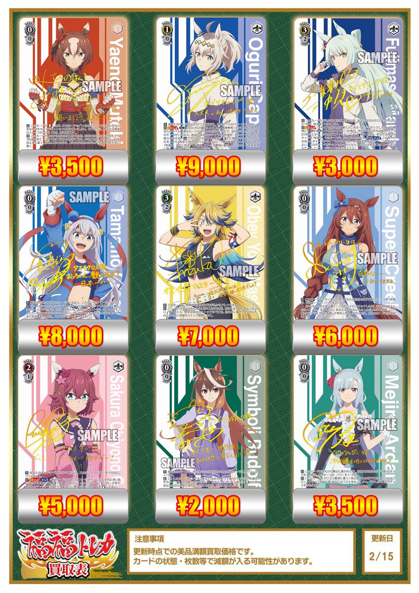 ヴァイスシュヴァルツ 買取情報】 ウマ娘シンデレラグレイ 買取 “剛毅