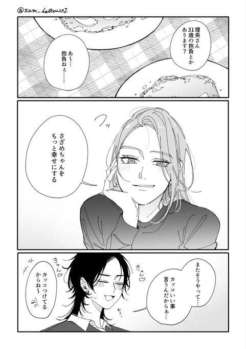 続きのおまけ
貴女の前ではカッコつけたい 