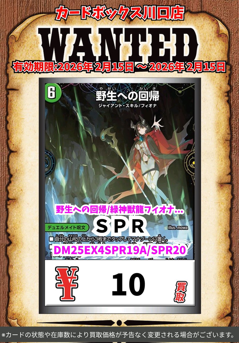 デュエマ買取情報！ 野生への回帰/緑神獣龍フィオナ・バラガイアルス