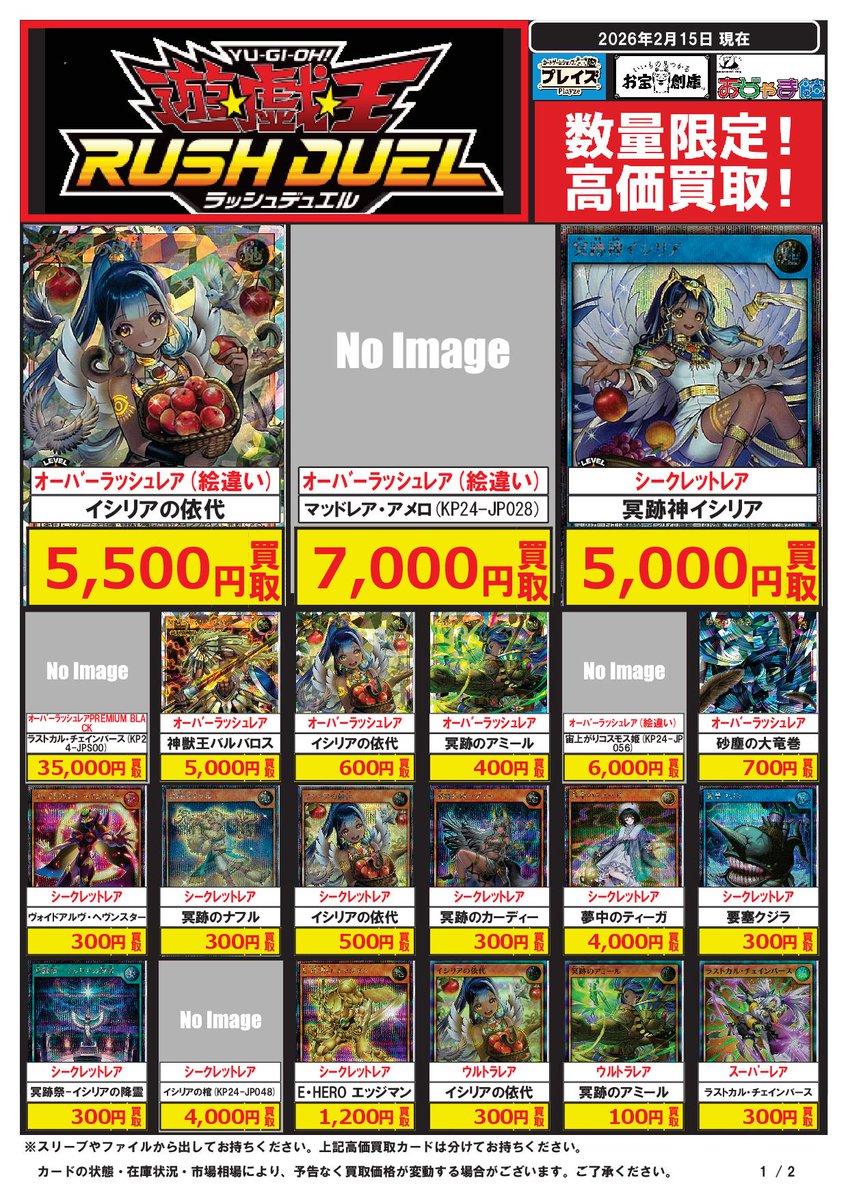🟦#プレイズ半田店🟦 🔥#遊戯王ラッシュデュエル 買取強化中‼️🔥 🌟02