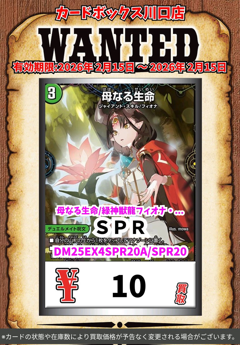 デュエマ買取情報！ 母なる生命/緑神獣龍フィオナ・バラガイアルス