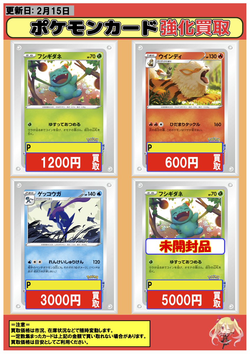 ポケカ #買取 2/15 【P】フシギダネ 1200 【P】ウインディ 600 【P