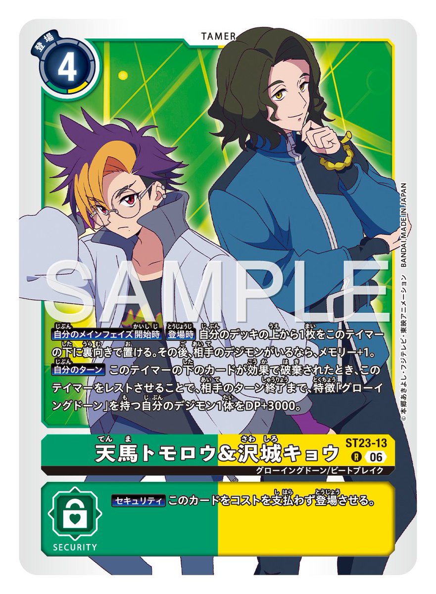 ☆カード紹介☆ 『スタートデッキ DIGIMON BEATBREAK【ST-23】』の