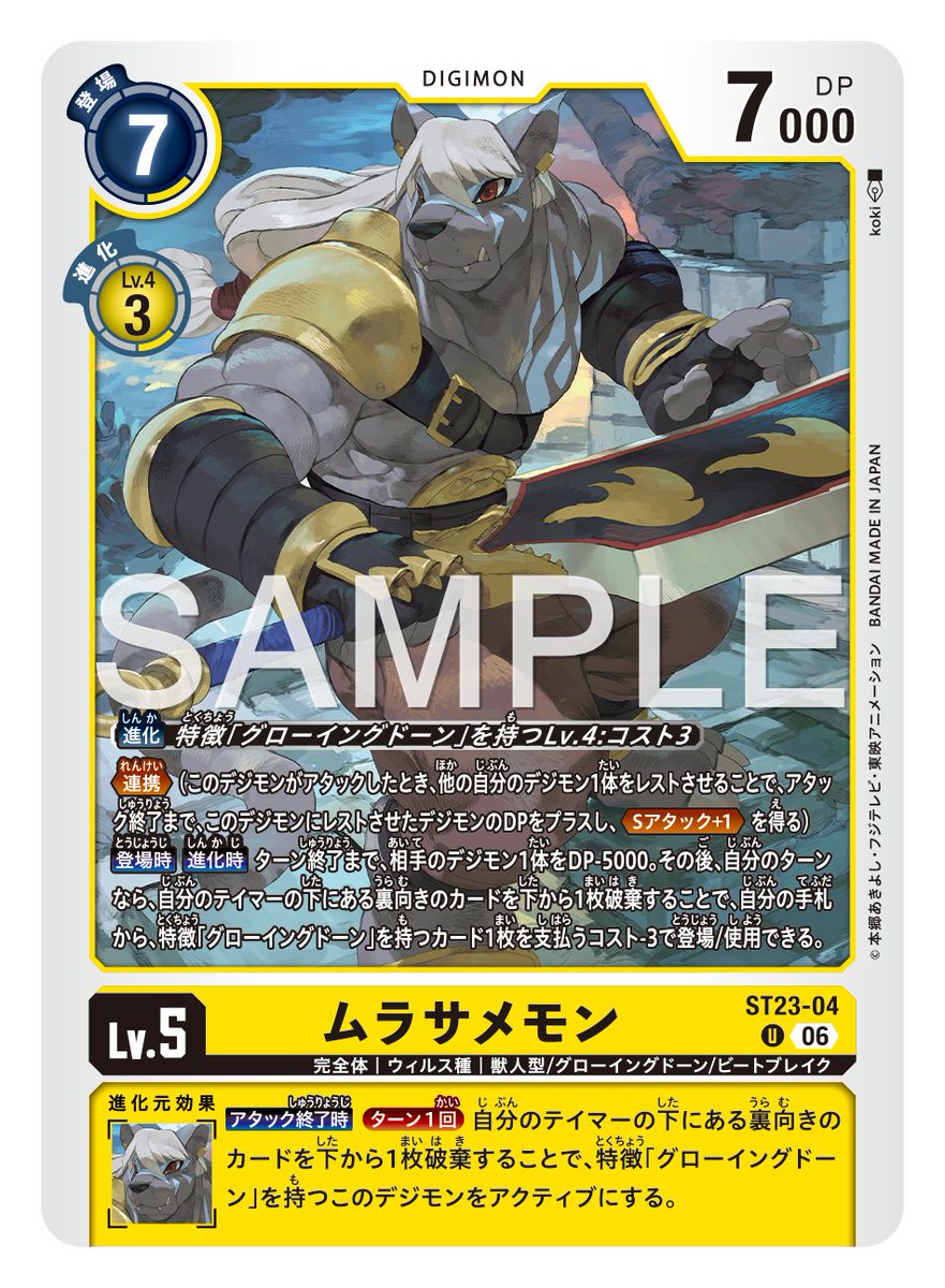 ☆カード紹介☆ 『スタートデッキ DIGIMON BEATBREAK【ST-23】』の