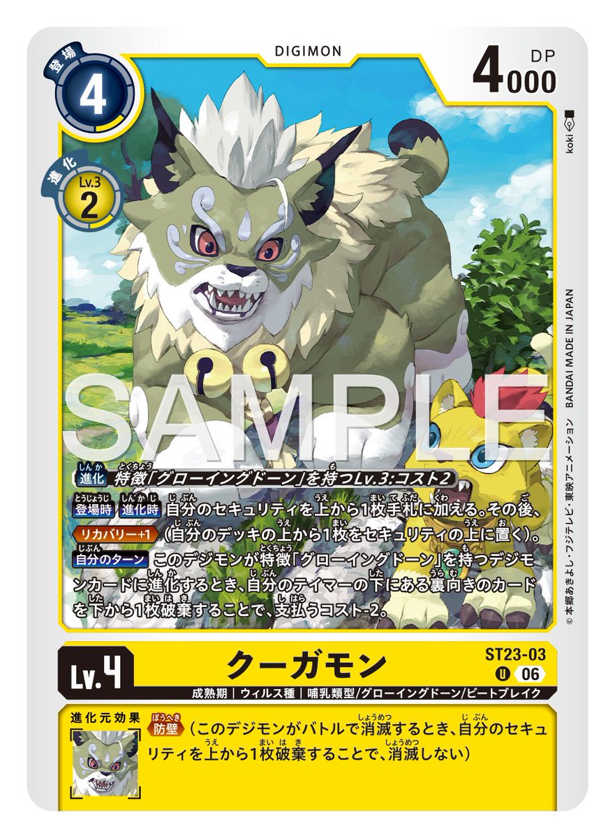 ☆カード紹介☆ 『スタートデッキ DIGIMON BEATBREAK【ST-23】』の