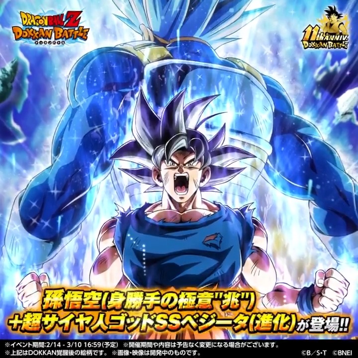 ドッカンバトル11周年イベント開催中！】 ドッカンバトルに「孫悟空