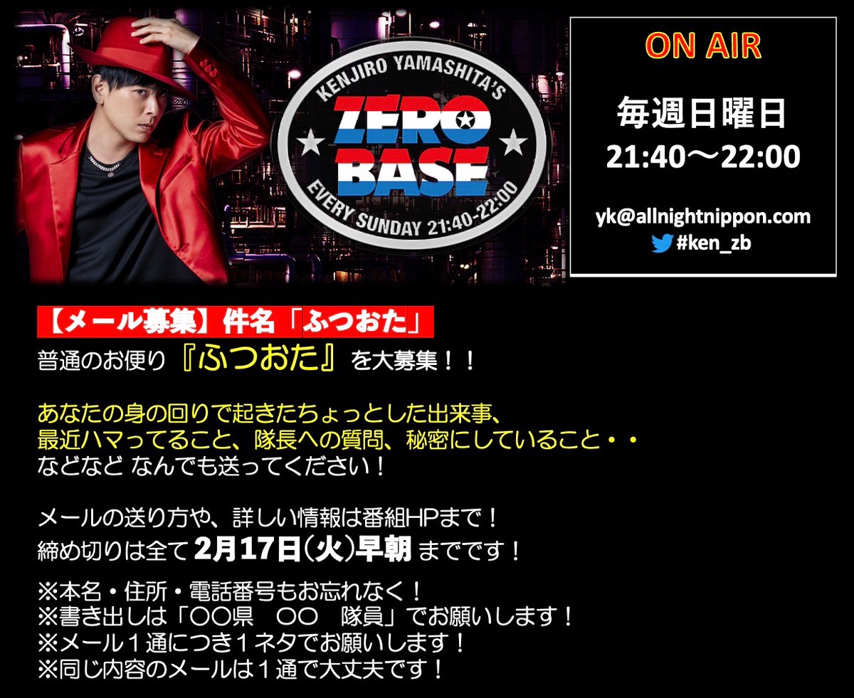 三代目 J SOUL BROTHERS 山下健二郎のZERO BASE (@3jsbykzb) / Posts / X