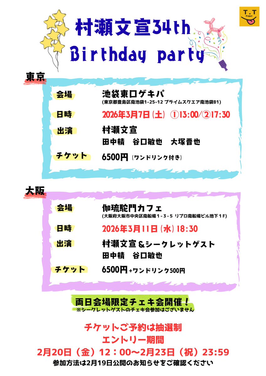 ジェイズプロデュース tweet media