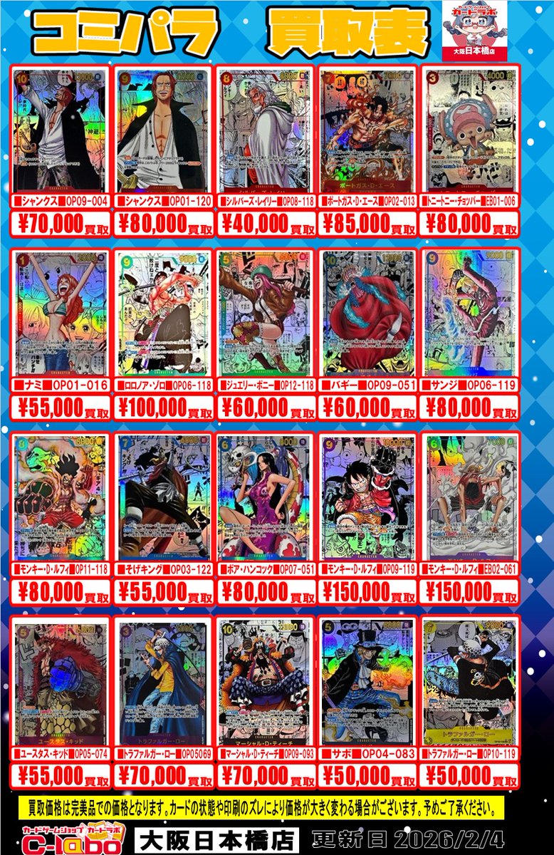 ONEPIECEカードゲーム 買取情報】 アニメイトビル5F天空ラボです