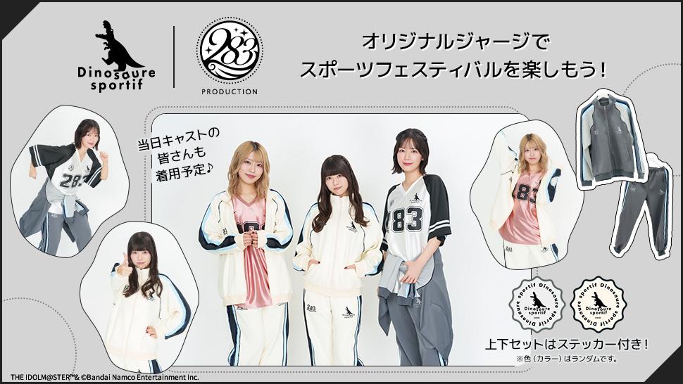 シャニマス大感謝祭_day2】 ／ 📢一部グッズの追加販売を実施中