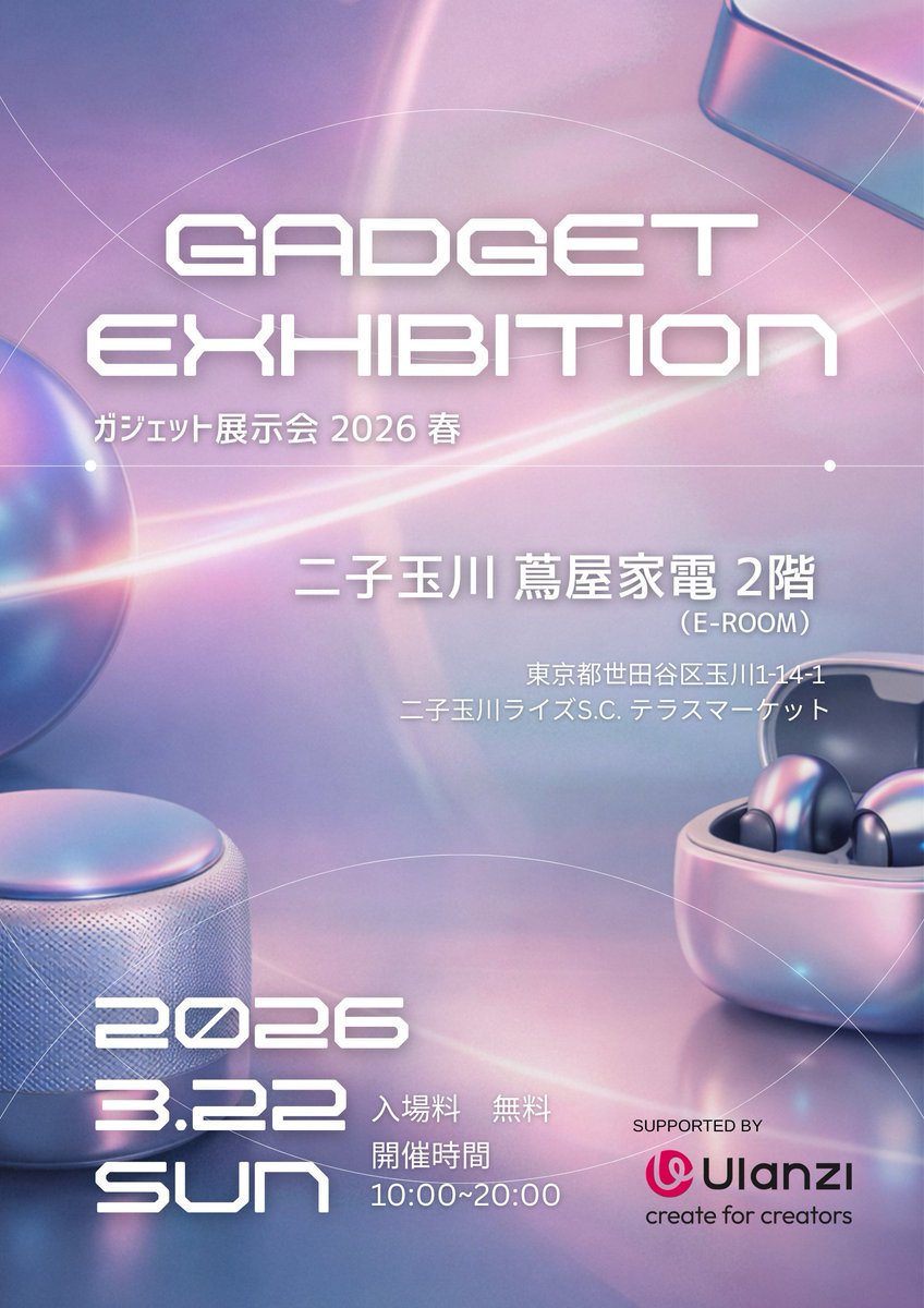 ガジェット展示会 2026 春 Supported by Ulanzi 』 (@gadgetten1104