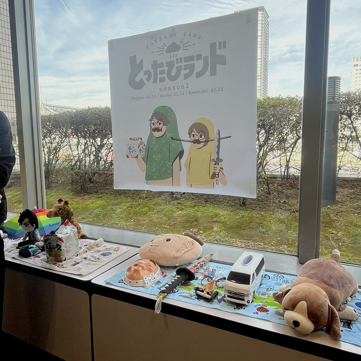 とったびランド大阪2部参加しました🌟 今年はこんちゃんからお豆貰えた