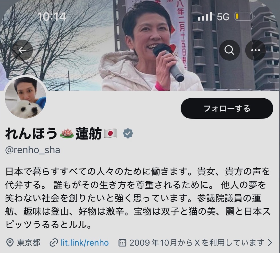 【超悲報】

蓮舫氏、立憲を離党後に都知事選で3位の惨敗
↓
国政に戻らないと言いながら、しれっと参院選2025で立憲から出馬して当選
↓
ヘッダーを中道改革連合の画像にして連帯
↓
衆院予算委2026の中道惨敗を受け、ヘッダーを立憲民主党に戻して批判殺到
↓
ヘッダーを本人の顔のみに変更←今ここ
