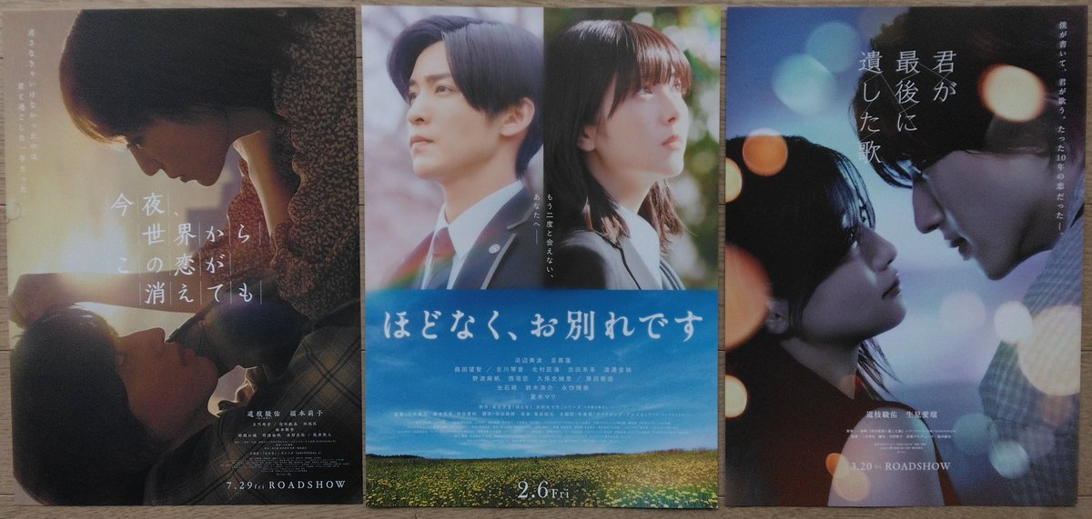 #君が最後に遺した歌 は、#セカコイ（#今夜世界からこの恋が消えても）制作チーム再集結による三木孝浩監督作品なのでとても楽しみにしていますが、#ほどなくお別れです も、三木監督作品で映画のテーマやキャストや亀田誠治さんの音楽が、個人的にはセカコイを思い浮かぶ空気感が漂っていて嬉しい…