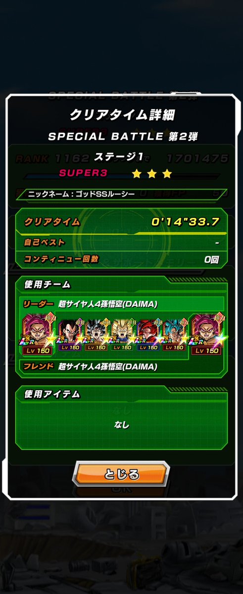 3d2y_luffy4's tweet photo. SPECIALBATTLE 第2弾
ミッションクリア🎉

#ライバル同士がドッカンと共闘 ドッカンバトルで11周年キャンペーン開催中！ https://t.co/zyvewxlUra
