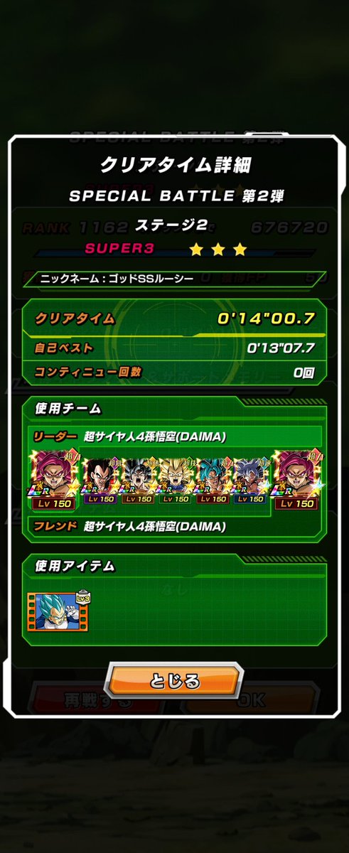 3d2y_luffy4's tweet photo. SPECIALBATTLE 第2弾
ミッションクリア🎉

#ライバル同士がドッカンと共闘 ドッカンバトルで11周年キャンペーン開催中！ https://t.co/zyvewxlUra