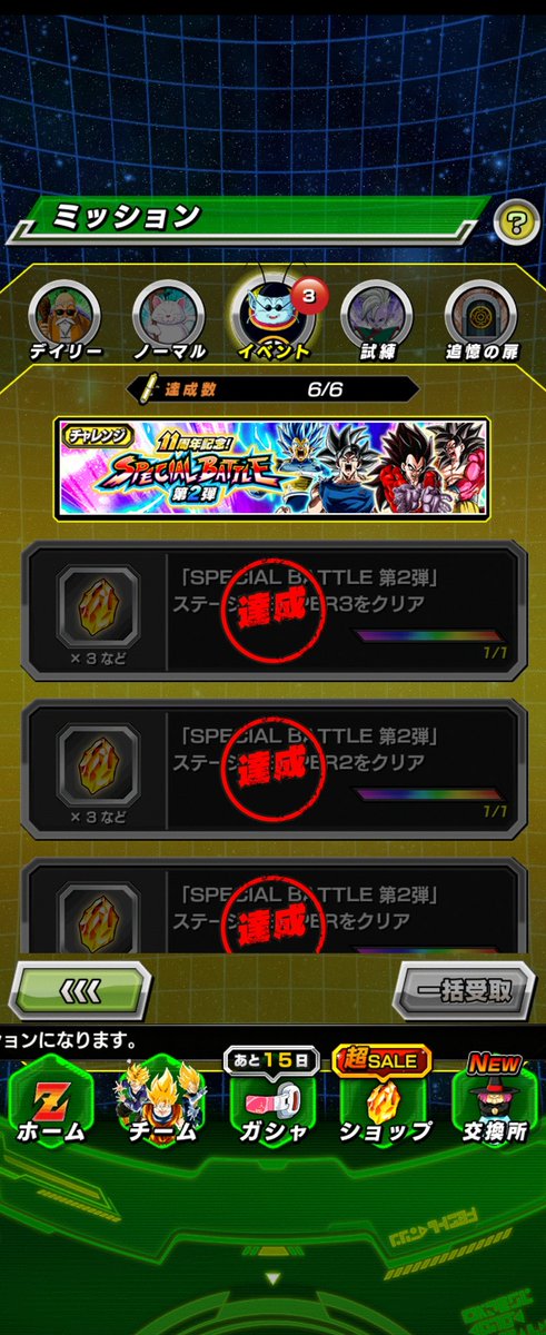 3d2y_luffy4's tweet photo. SPECIALBATTLE 第2弾
ミッションクリア🎉

#ライバル同士がドッカンと共闘 ドッカンバトルで11周年キャンペーン開催中！ https://t.co/zyvewxlUra